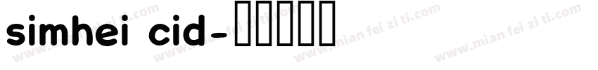 simhei cid字体转换